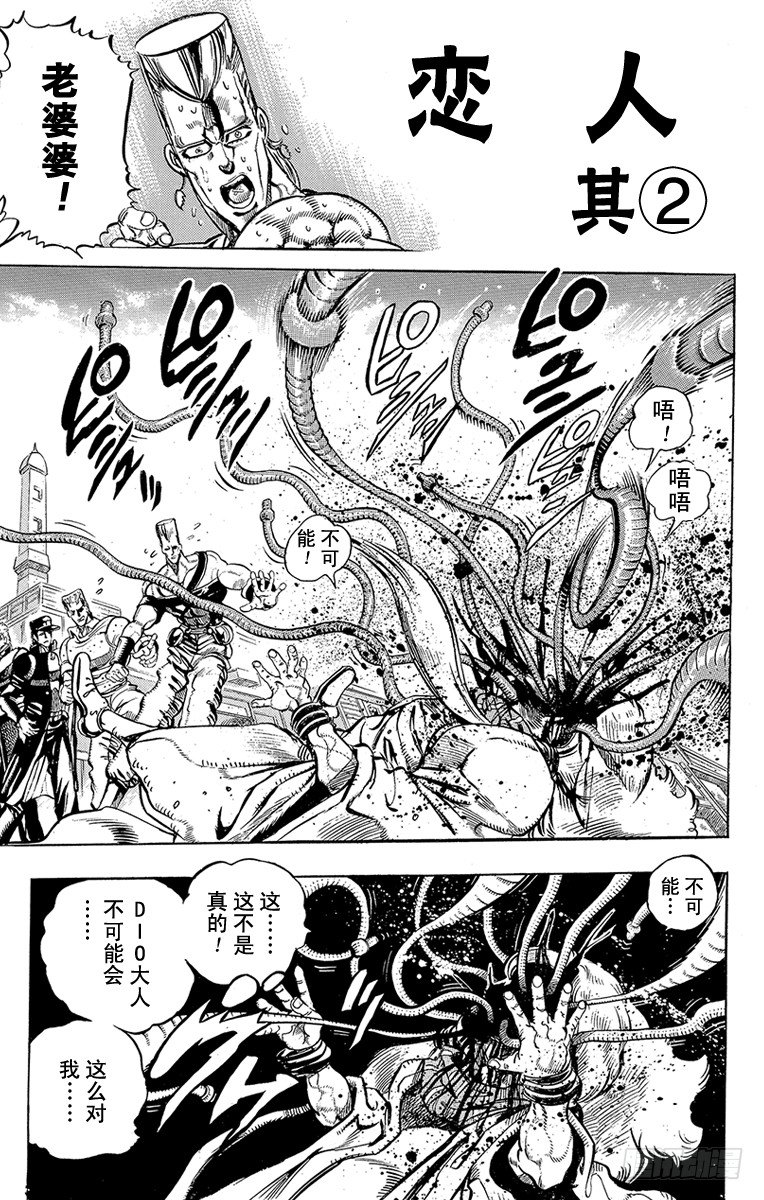 🍛乔乔的奇妙冒险 第161话 第1页