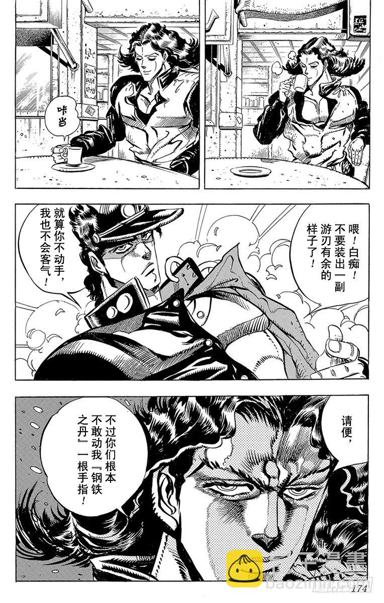 🍛乔乔的奇妙冒险 第161话 第10页