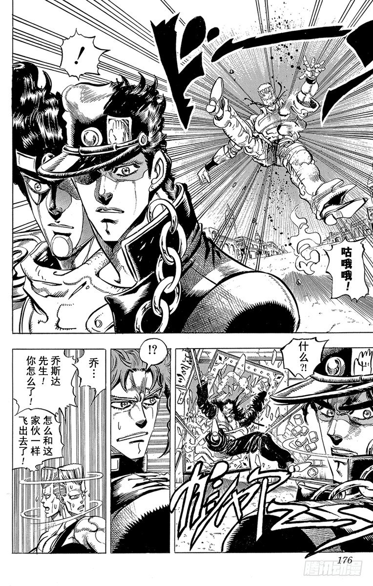 🍛乔乔的奇妙冒险 第161话 第12页