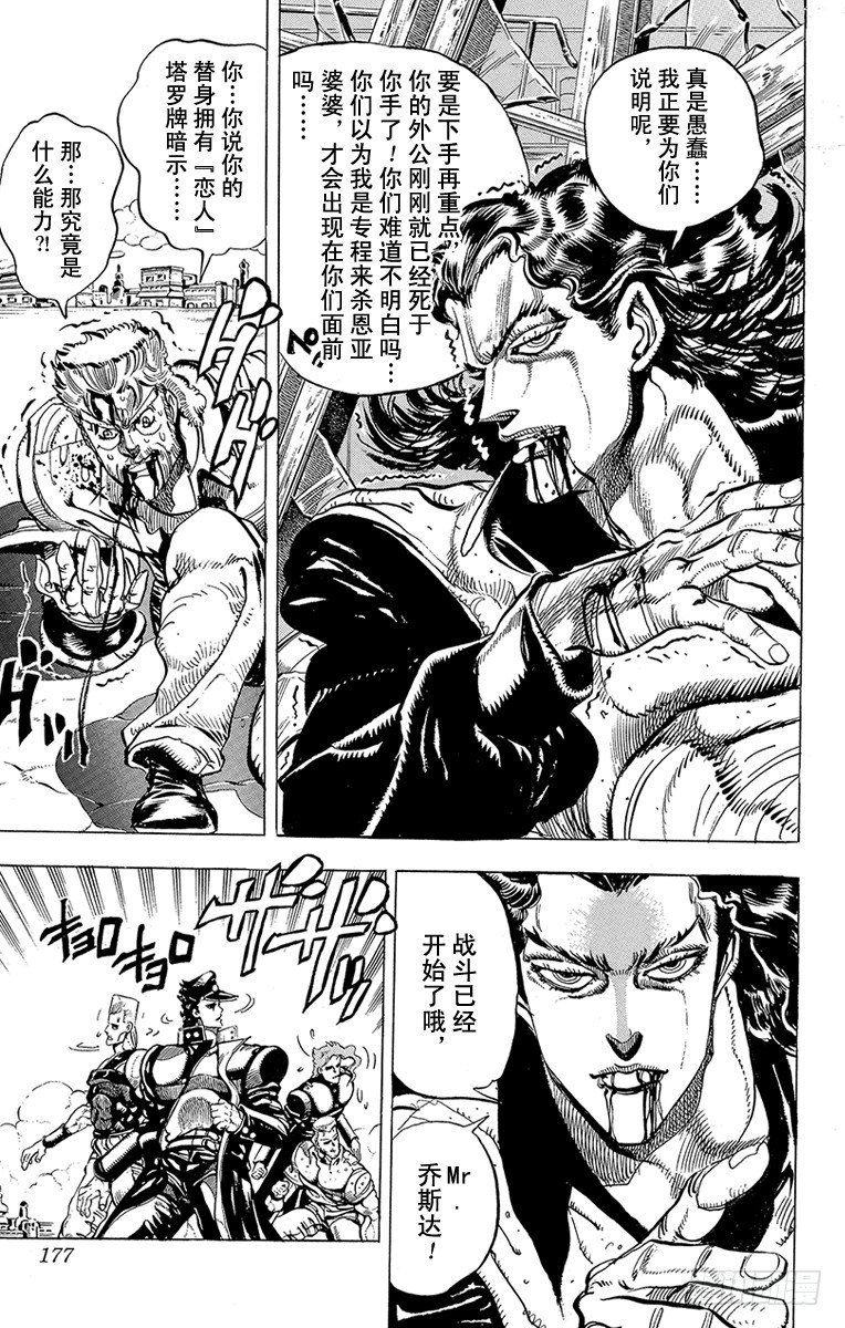 🍛乔乔的奇妙冒险 第161话 第13页
