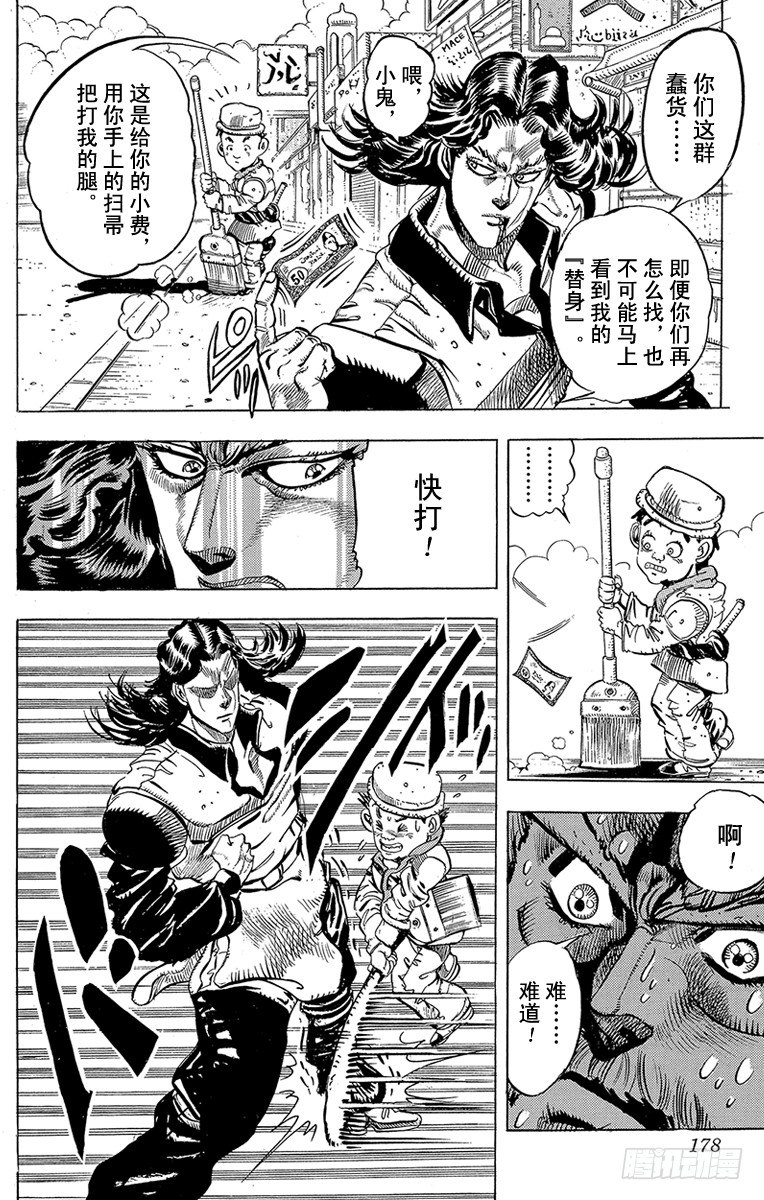 🍛乔乔的奇妙冒险 第161话 第14页