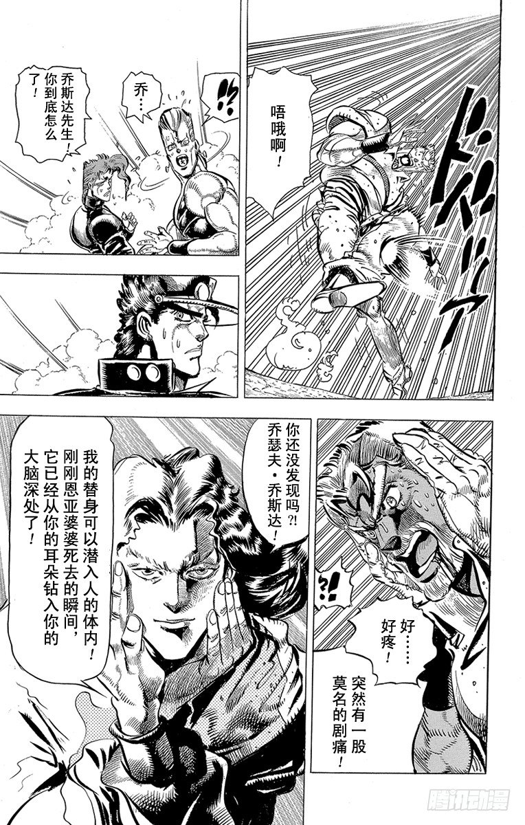 🍛乔乔的奇妙冒险 第161话 第15页
