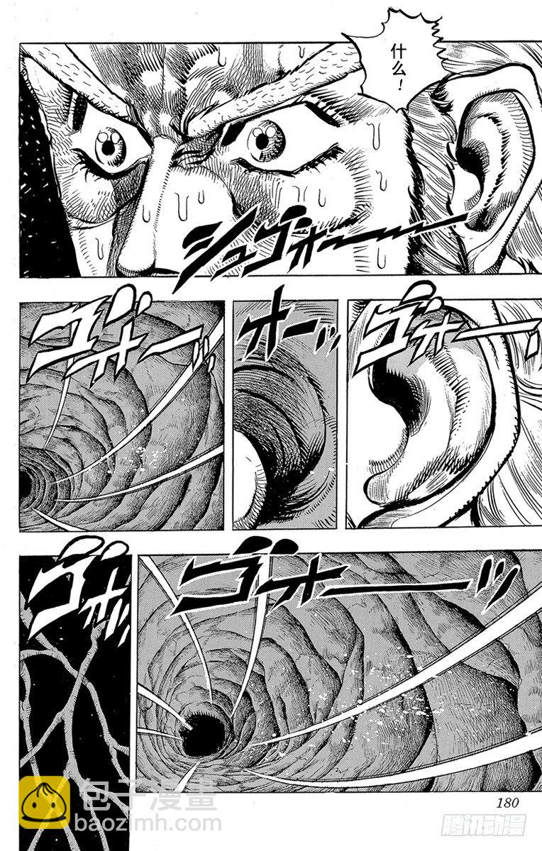🍛乔乔的奇妙冒险 第161话 第16页