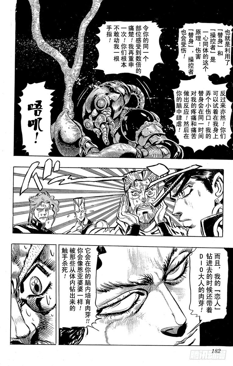 🍛乔乔的奇妙冒险 第161话 第18页