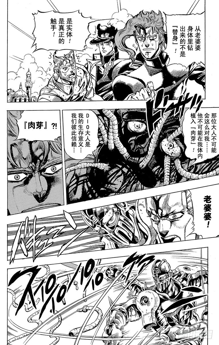 🍛乔乔的奇妙冒险 第161话 第2页