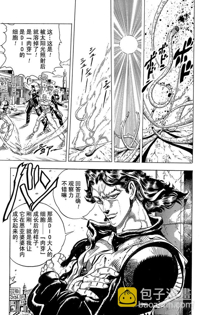 🍛乔乔的奇妙冒险 第161话 第3页