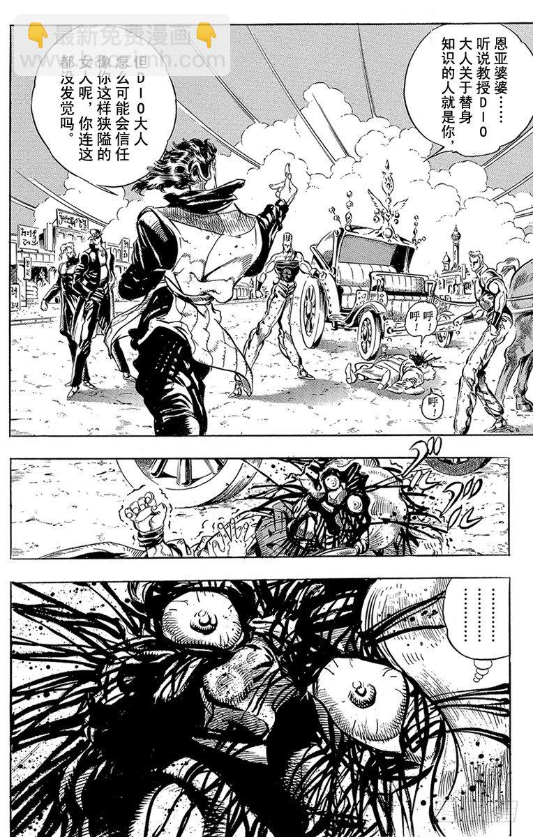 🍛乔乔的奇妙冒险 第161话 第4页