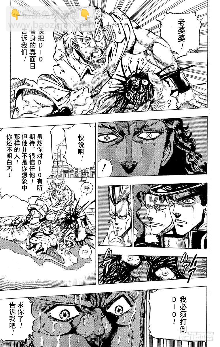 🍛乔乔的奇妙冒险 第161话 第5页