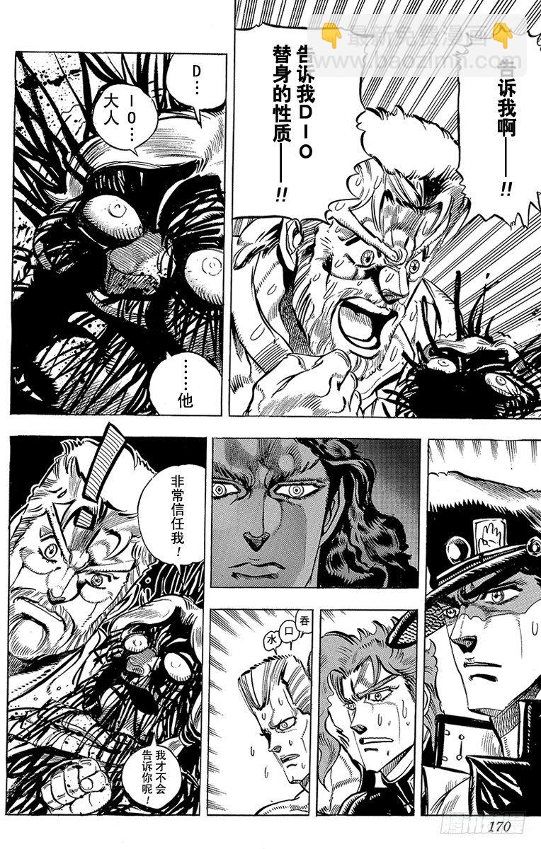 🍛乔乔的奇妙冒险 第161话 第6页