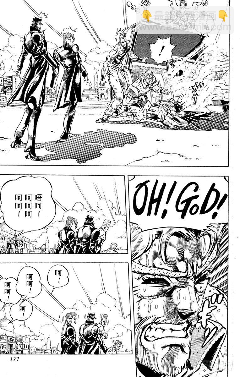 🍛乔乔的奇妙冒险 第161话 第7页