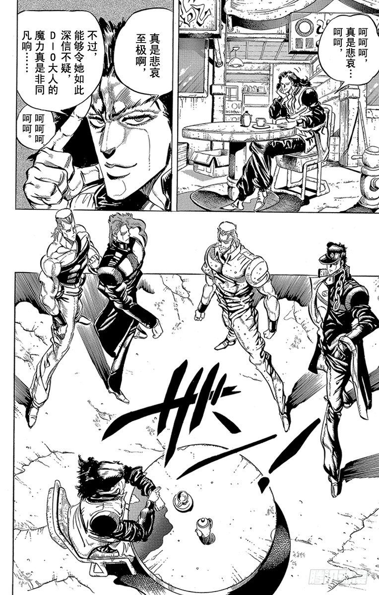 🍛乔乔的奇妙冒险 第161话 第8页