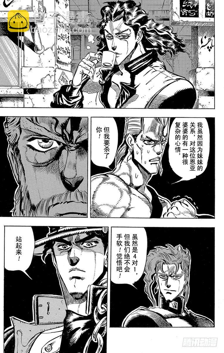 🍛乔乔的奇妙冒险 第161话 第9页