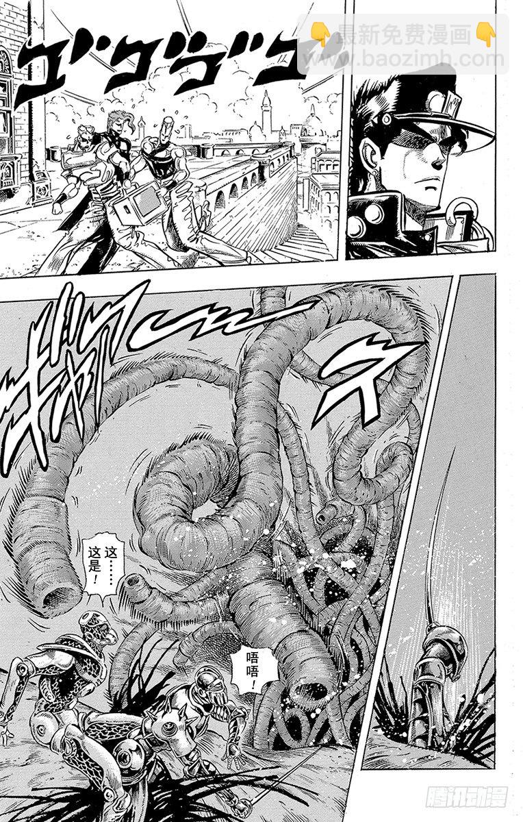 🍛乔乔的奇妙冒险 第163话 第10页