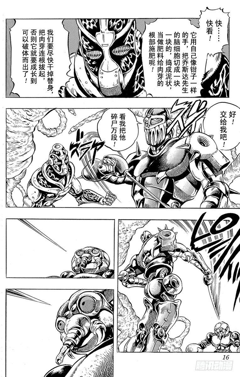 🍛乔乔的奇妙冒险 第163话 第13页