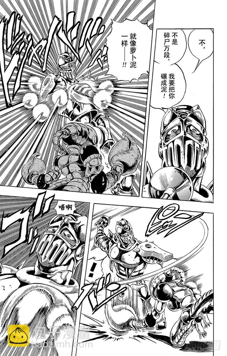 🍛乔乔的奇妙冒险 第163话 第14页