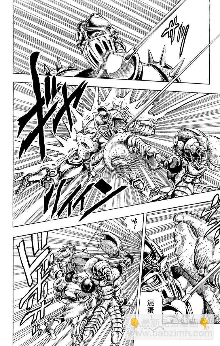 🍛乔乔的奇妙冒险 第163话 第15页