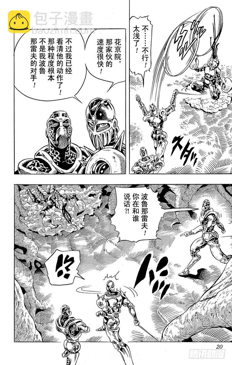 🍛乔乔的奇妙冒险 第163话 第17页