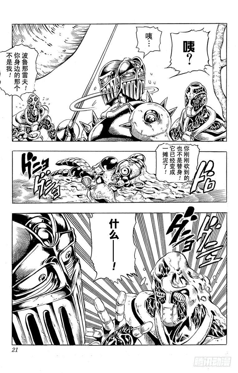 🍛乔乔的奇妙冒险 第163话 第18页