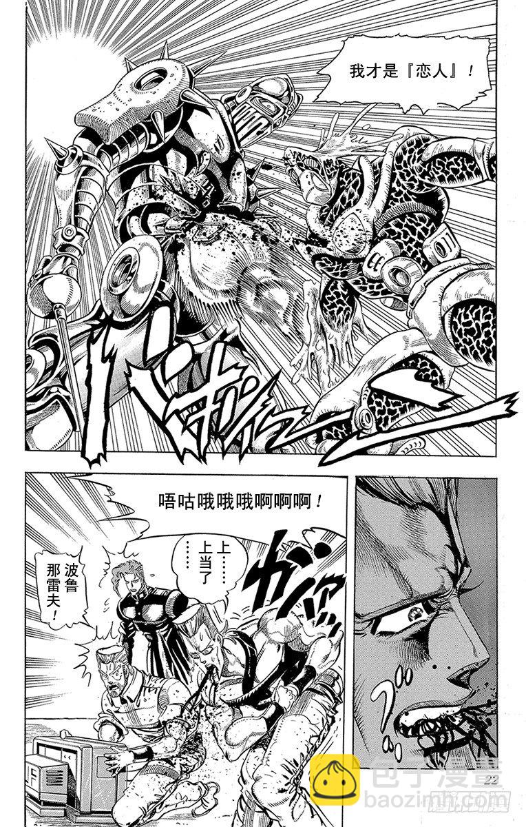 🍛乔乔的奇妙冒险 第163话 第19页