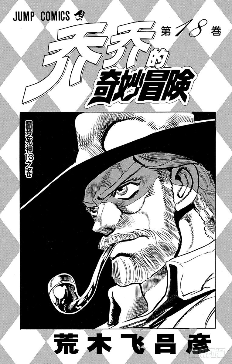 🍛乔乔的奇妙冒险 第163话 第2页