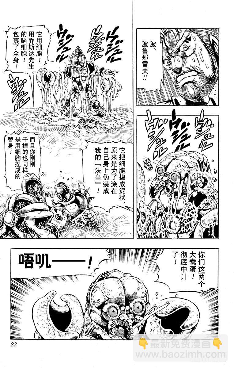 🍛乔乔的奇妙冒险 第163话 第20页