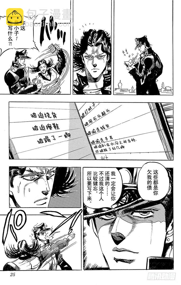 🍛乔乔的奇妙冒险 第163话 第22页