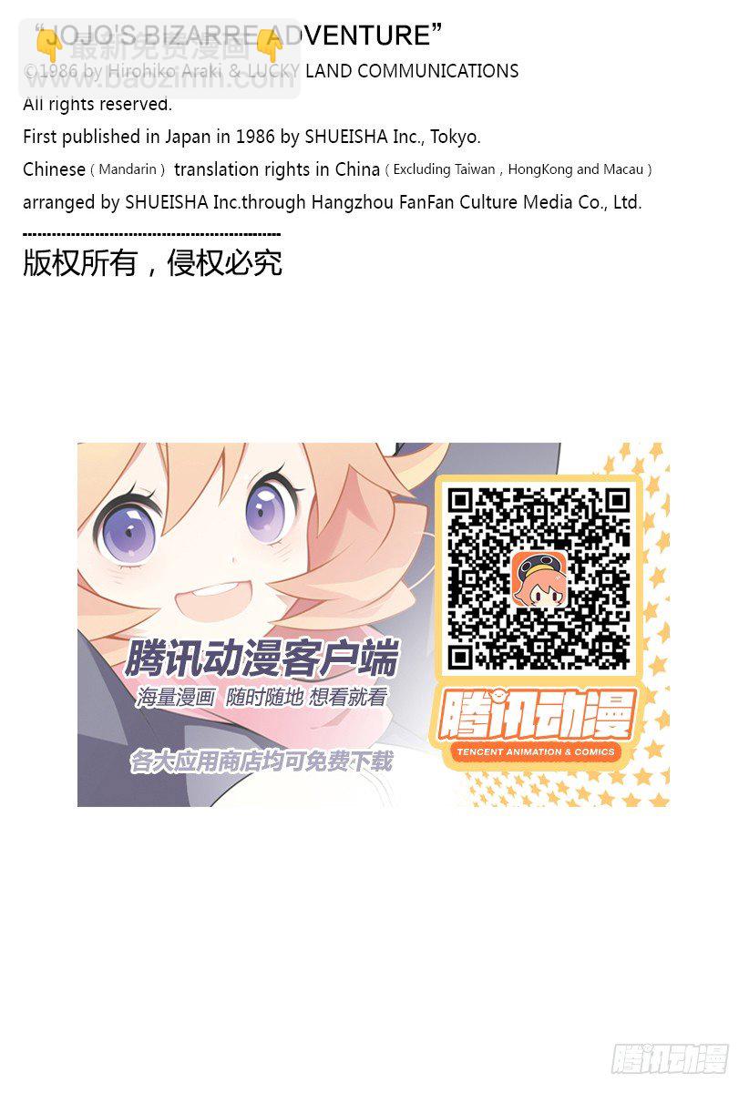 🍛乔乔的奇妙冒险 第163话 第24页