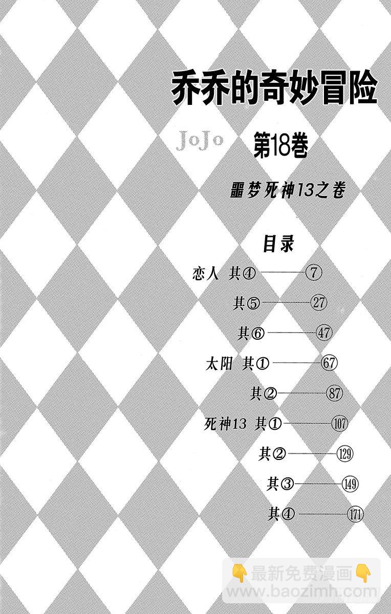 🍛乔乔的奇妙冒险 第163话 第3页