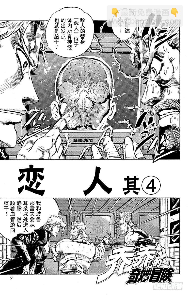 🍛乔乔的奇妙冒险 第163话 第4页