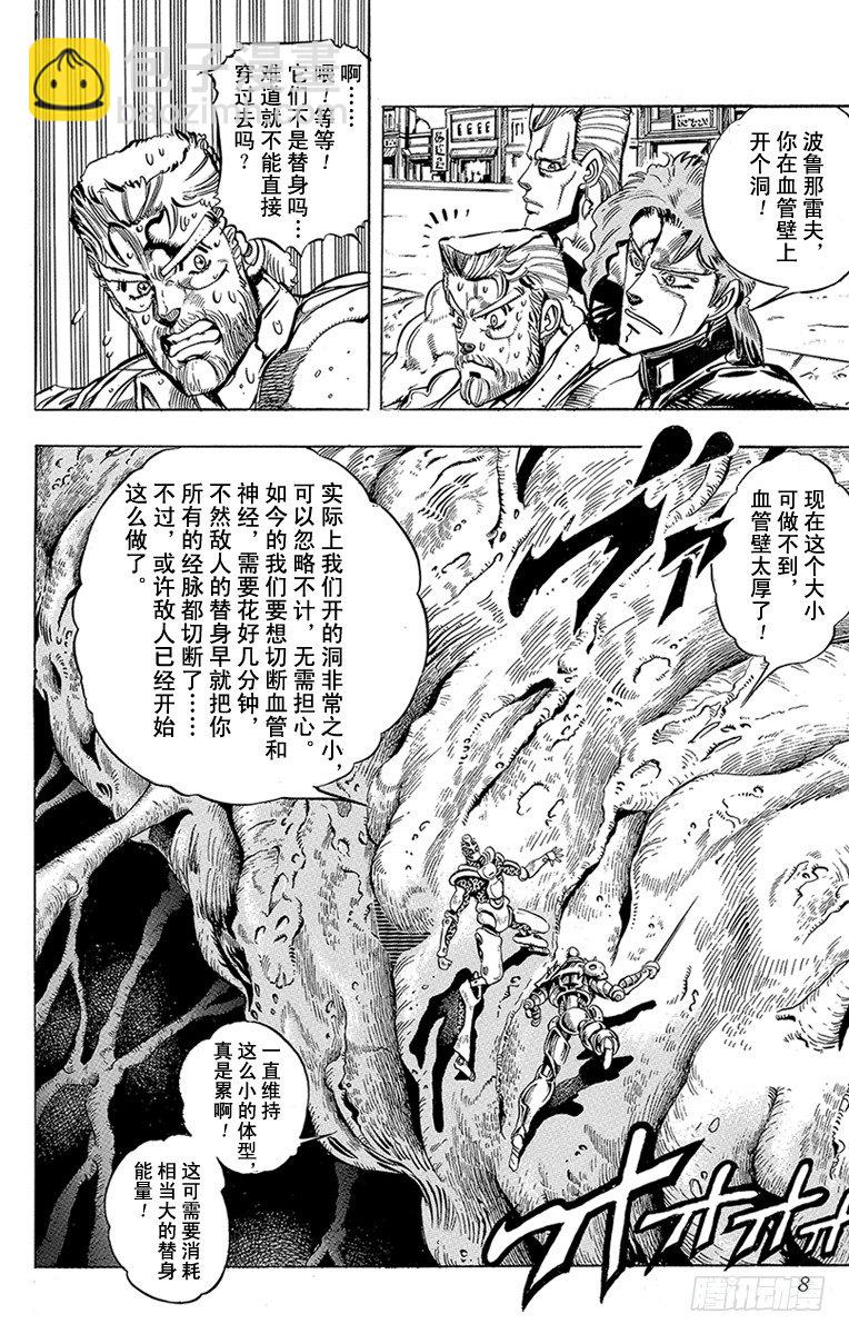 🍛乔乔的奇妙冒险 第163话 第5页