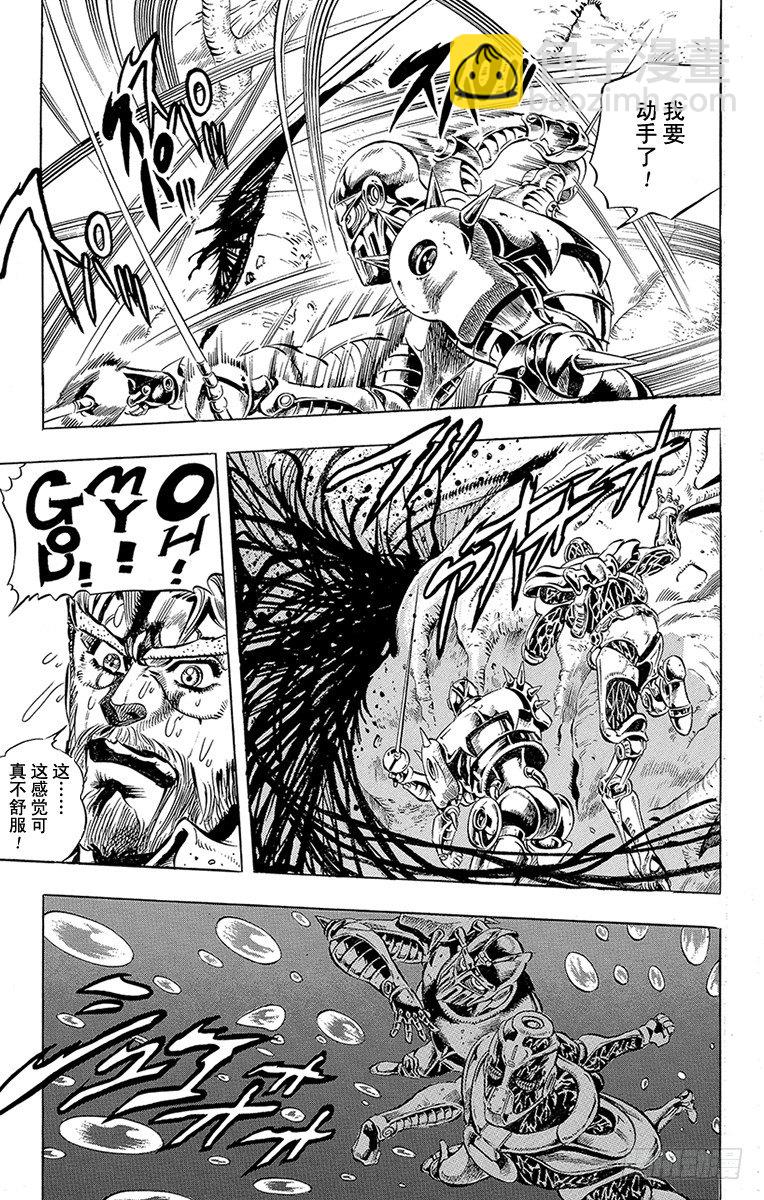 🍛乔乔的奇妙冒险 第163话 第6页
