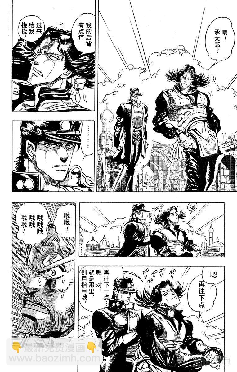 🍛乔乔的奇妙冒险 第163话 第7页
