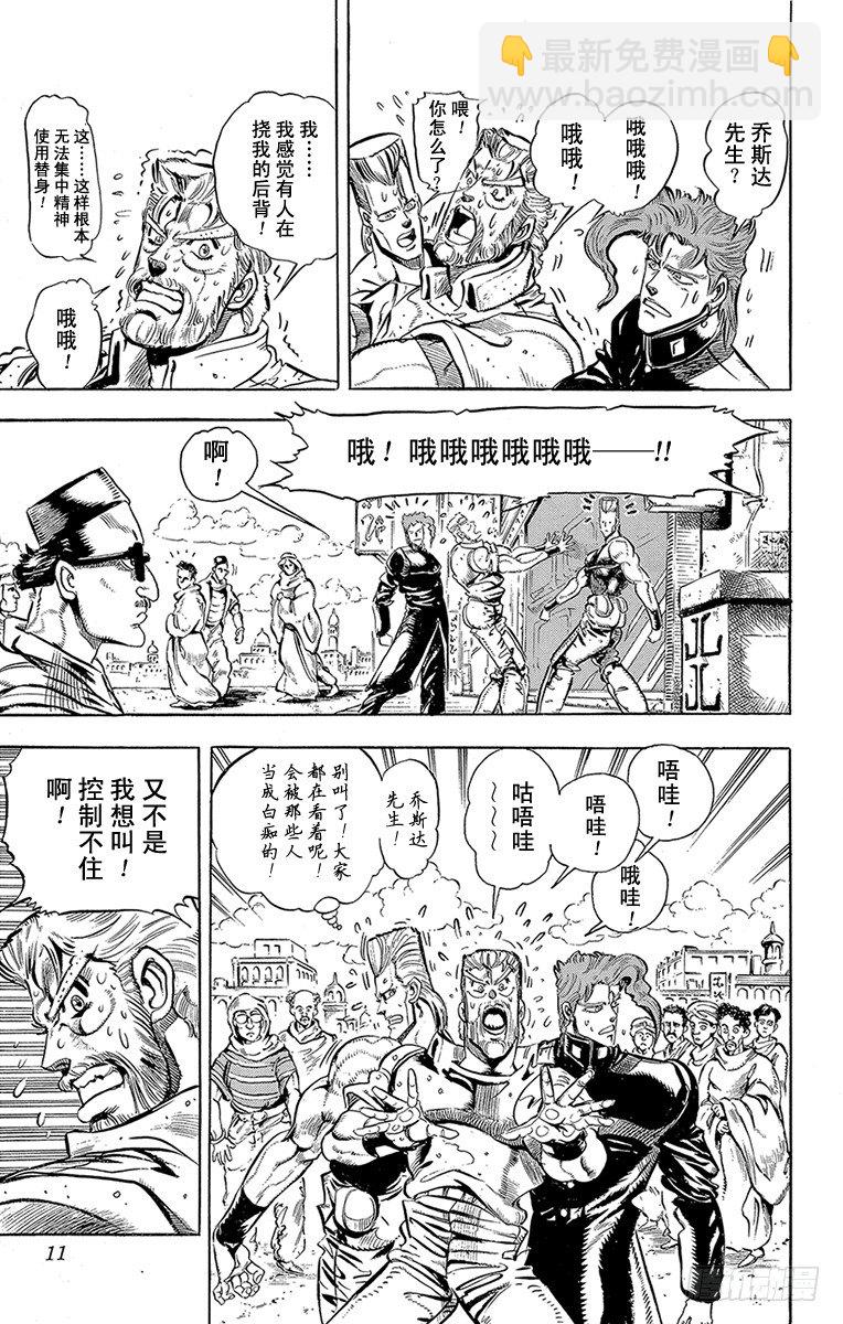 🍛乔乔的奇妙冒险 第163话 第8页