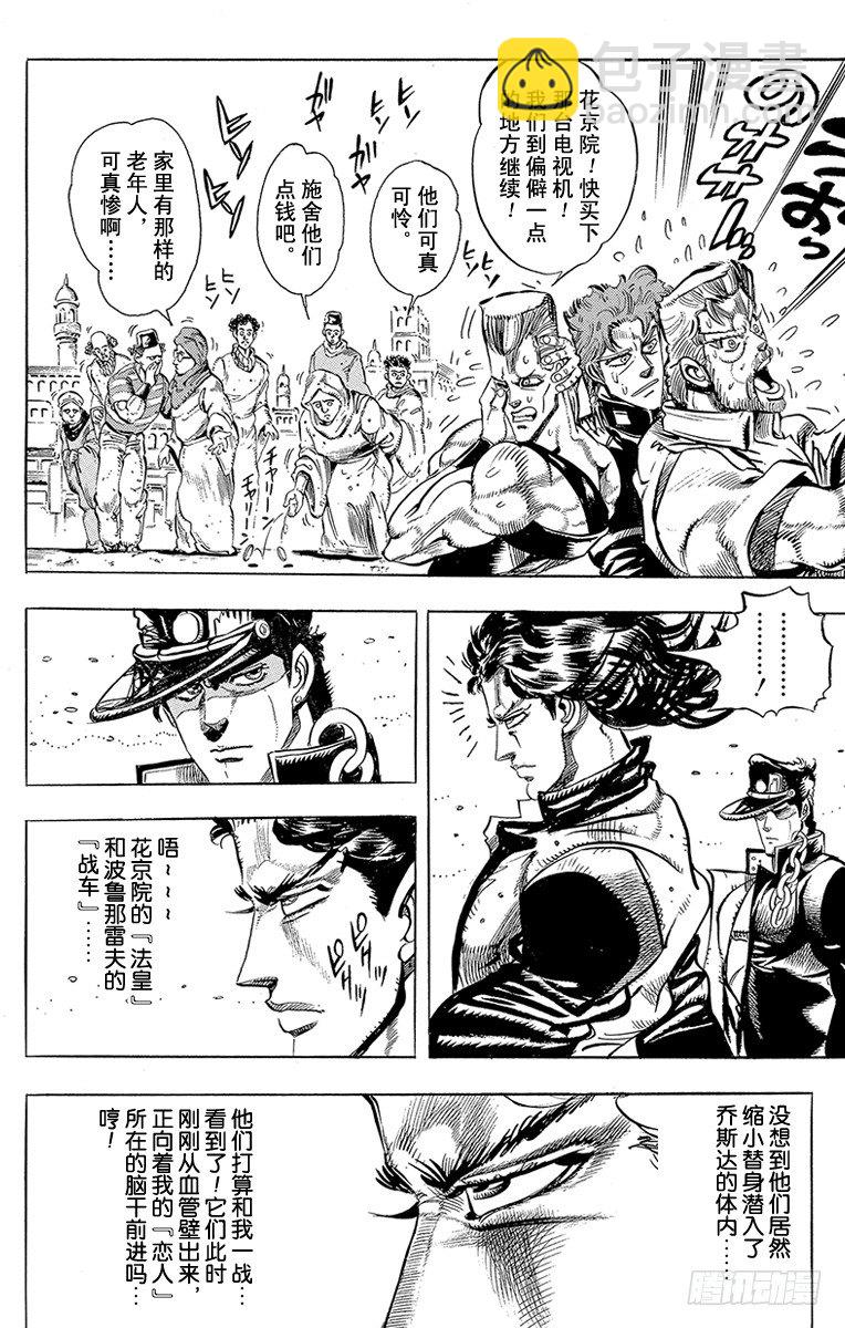 🍛乔乔的奇妙冒险 第163话 第9页