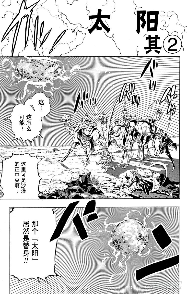 🍛乔乔的奇妙冒险 第167话 第1页