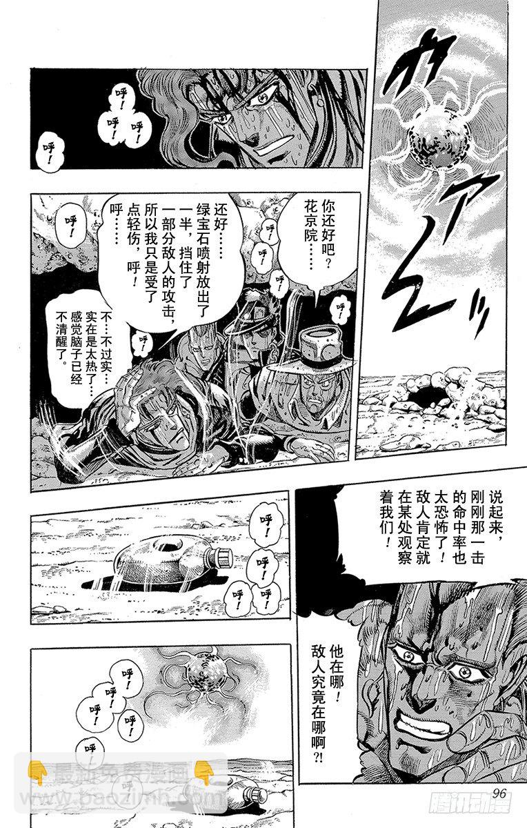 🍛乔乔的奇妙冒险 第167话 第10页