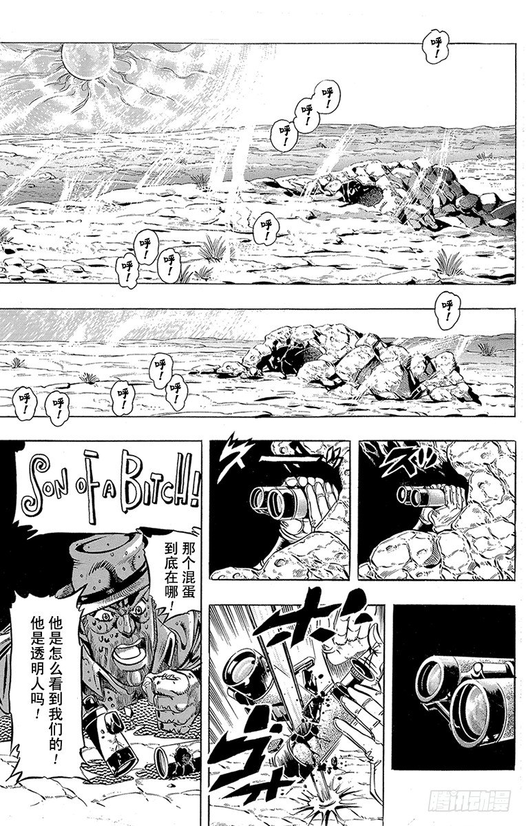 🍛乔乔的奇妙冒险 第167话 第11页