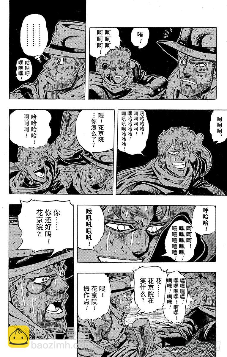 🍛乔乔的奇妙冒险 第167话 第12页