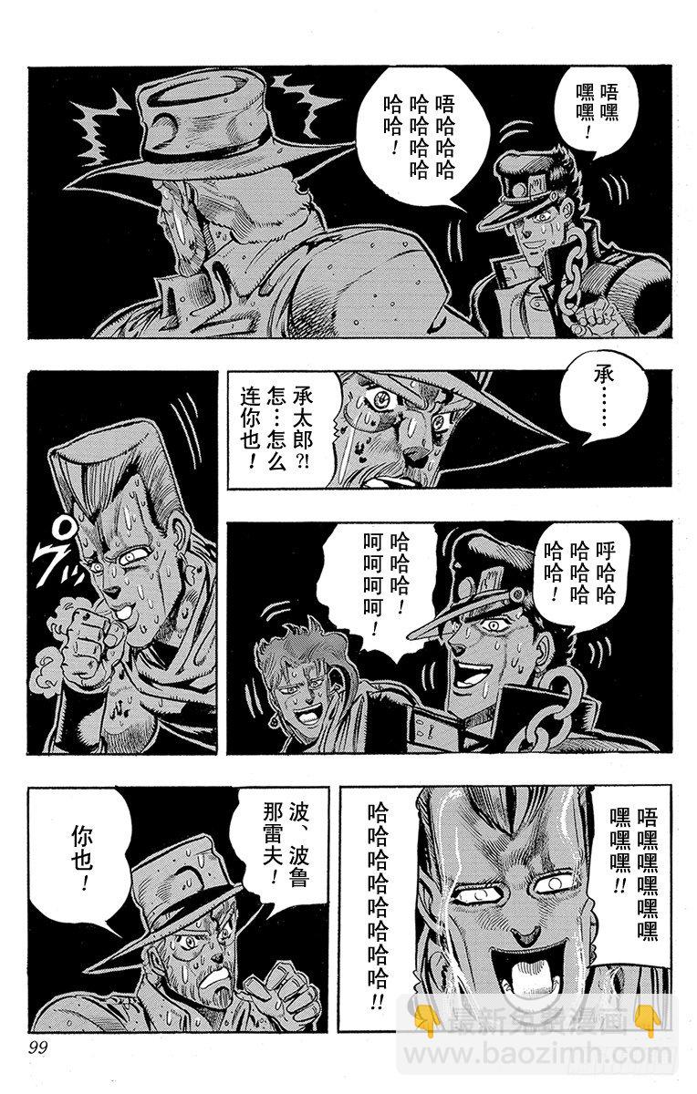 🍛乔乔的奇妙冒险 第167话 第13页