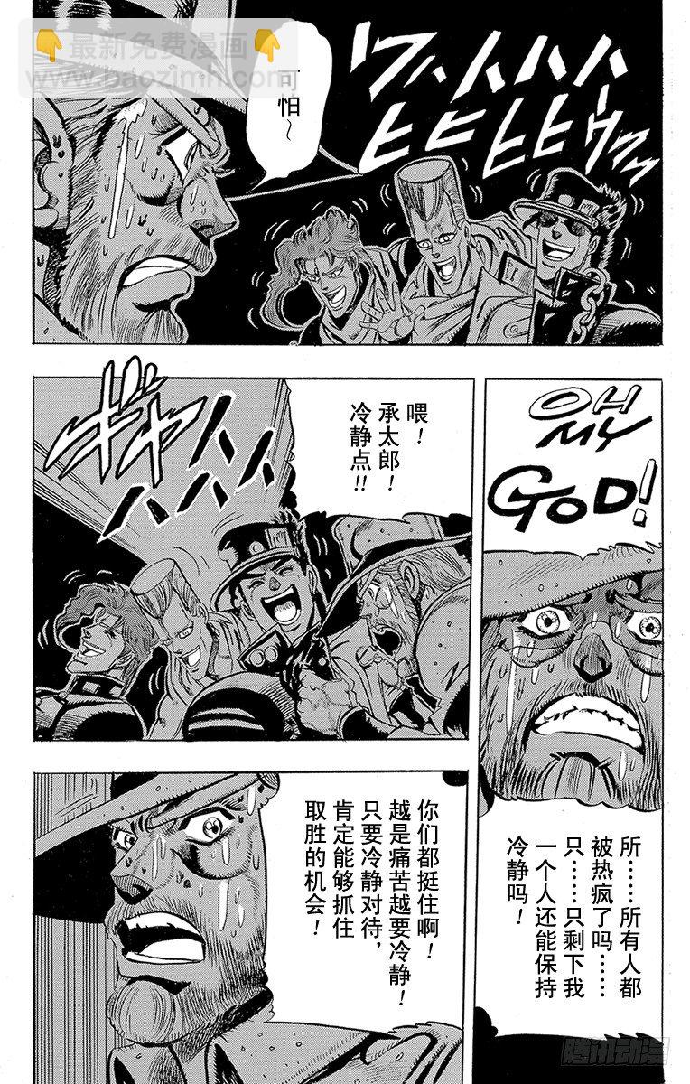 🍛乔乔的奇妙冒险 第167话 第14页