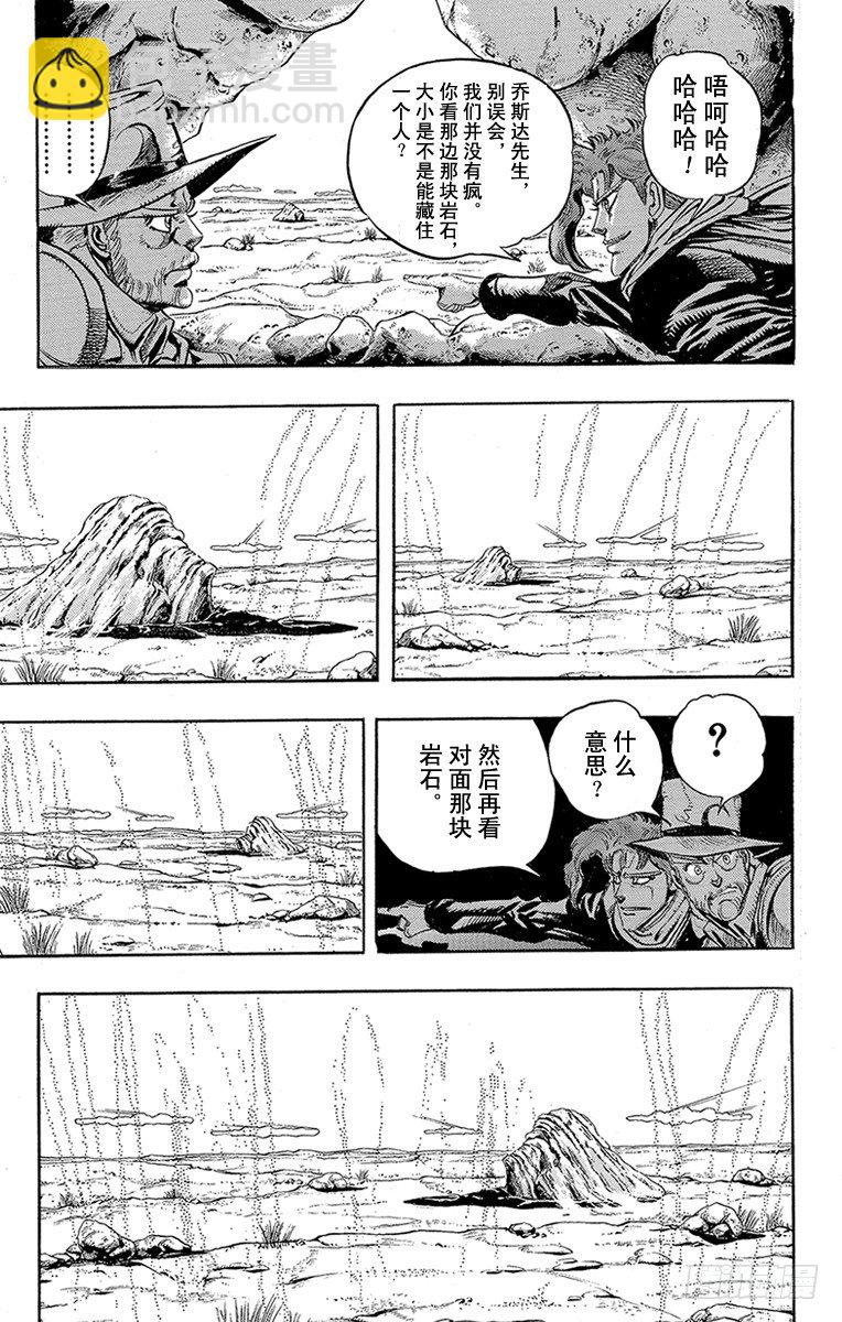 🍛乔乔的奇妙冒险 第167话 第15页