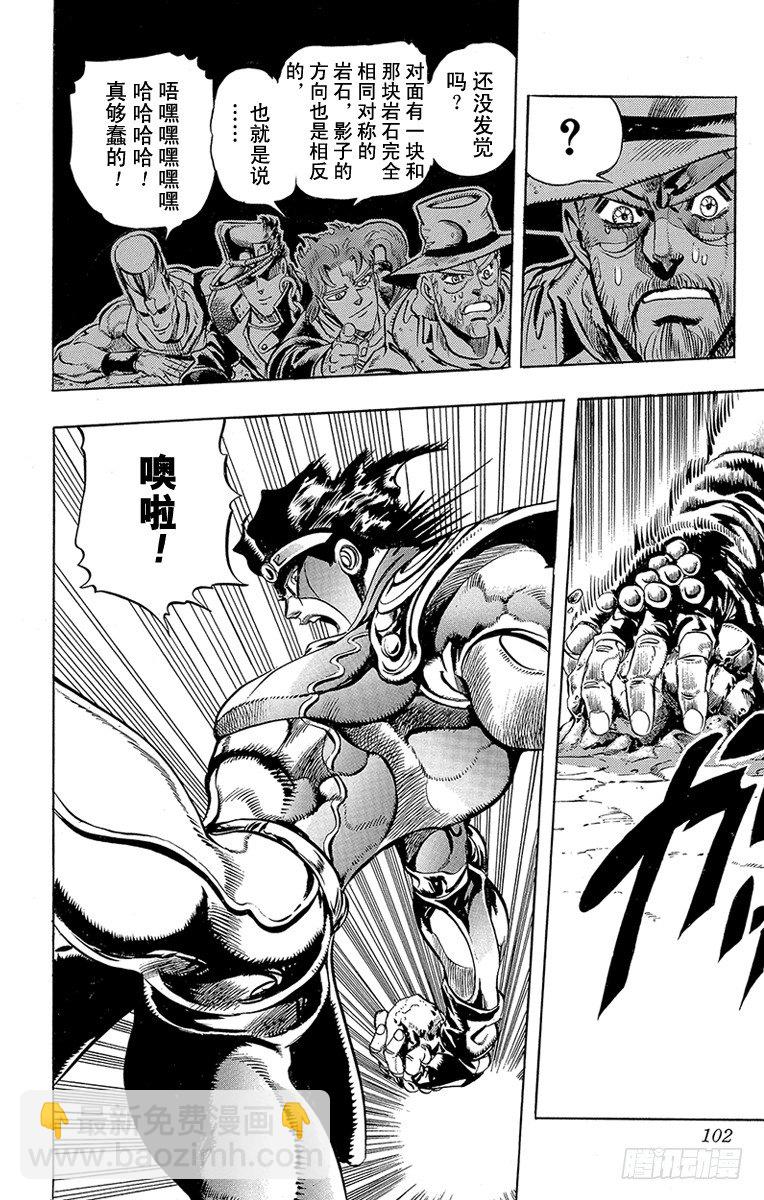🍛乔乔的奇妙冒险 第167话 第16页