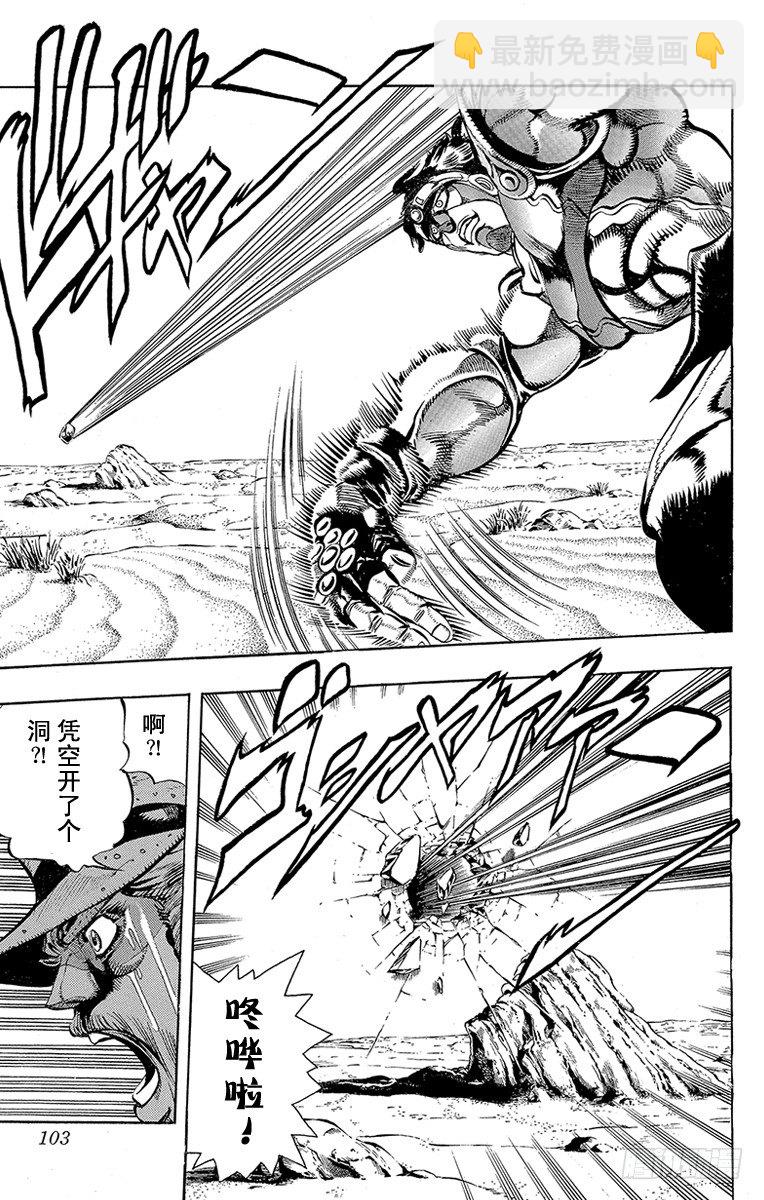 🍛乔乔的奇妙冒险 第167话 第17页