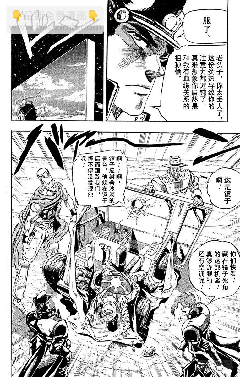 🍛乔乔的奇妙冒险 第167话 第18页