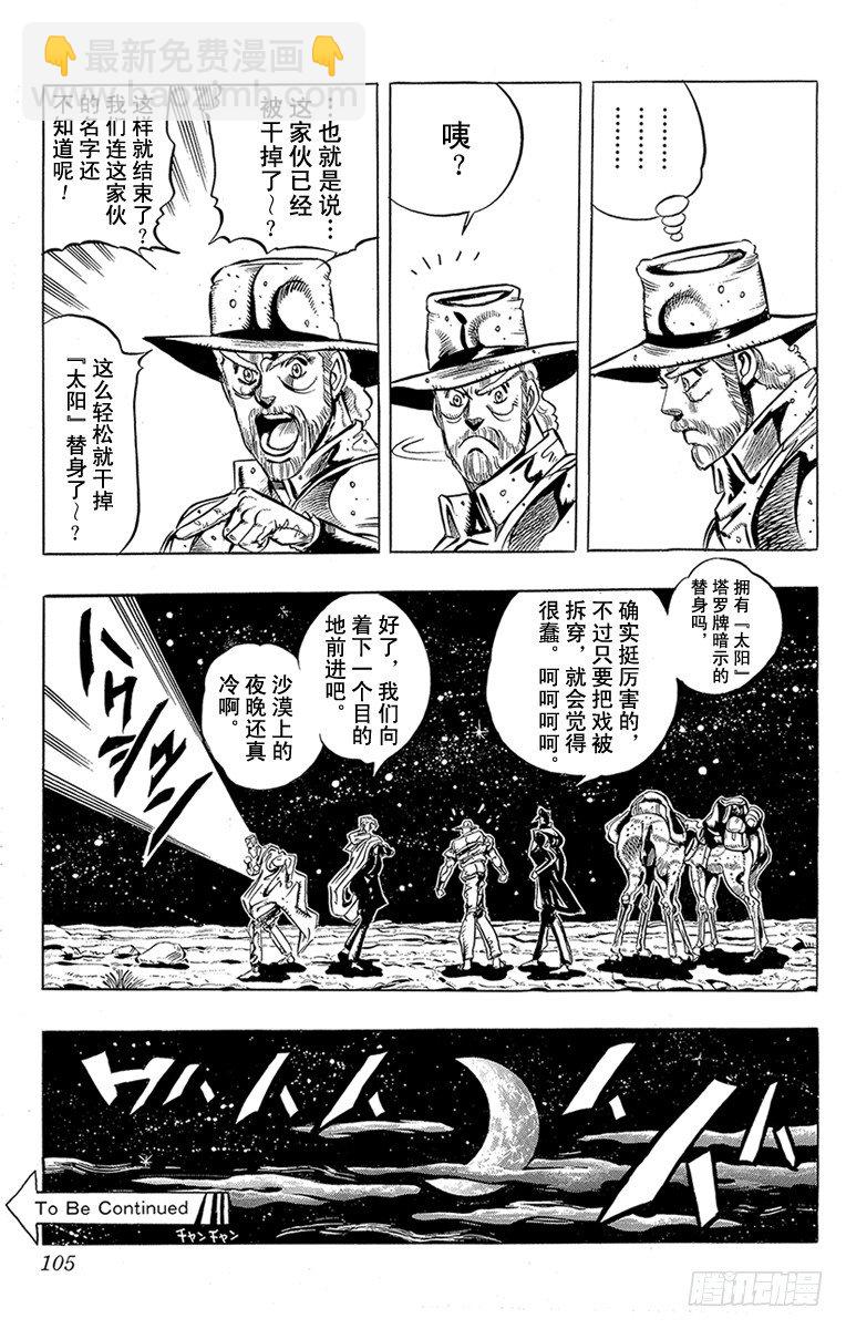 🍛乔乔的奇妙冒险 第167话 第19页