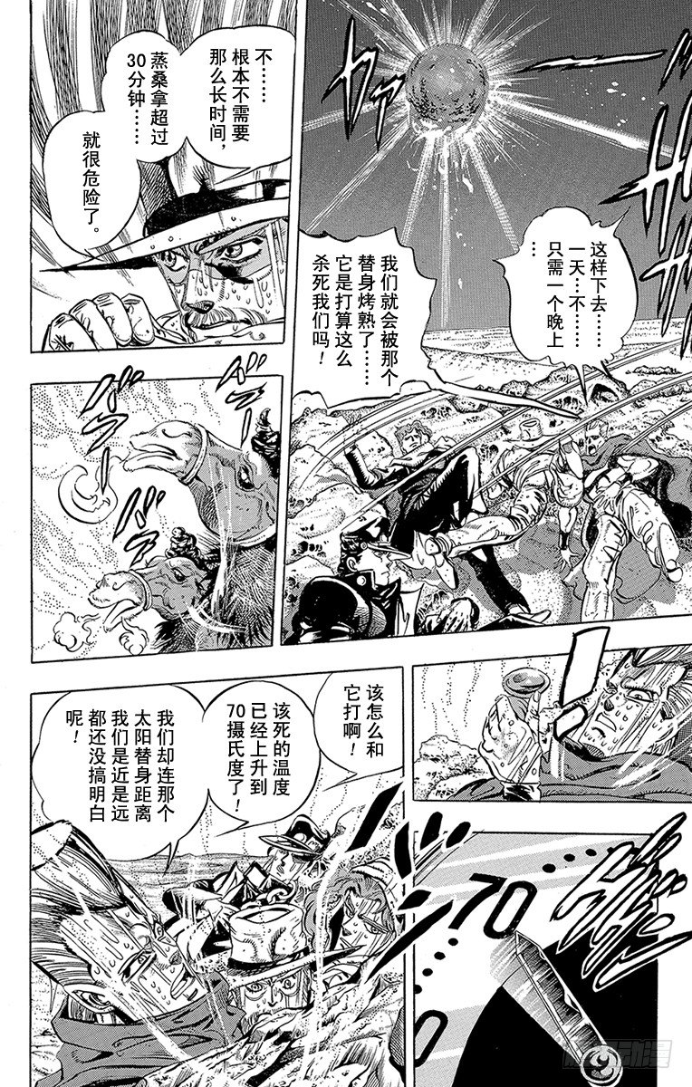 🍛乔乔的奇妙冒险 第167话 第2页