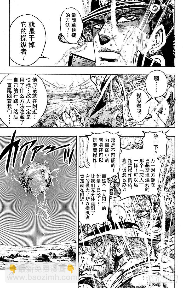 🍛乔乔的奇妙冒险 第167话 第3页