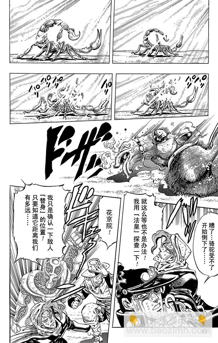 🍛乔乔的奇妙冒险 第167话 第4页