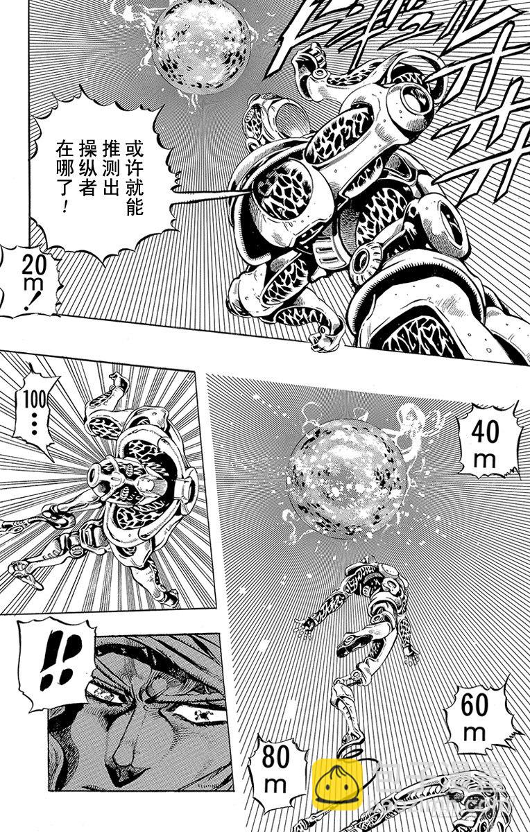 🍛乔乔的奇妙冒险 第167话 第5页