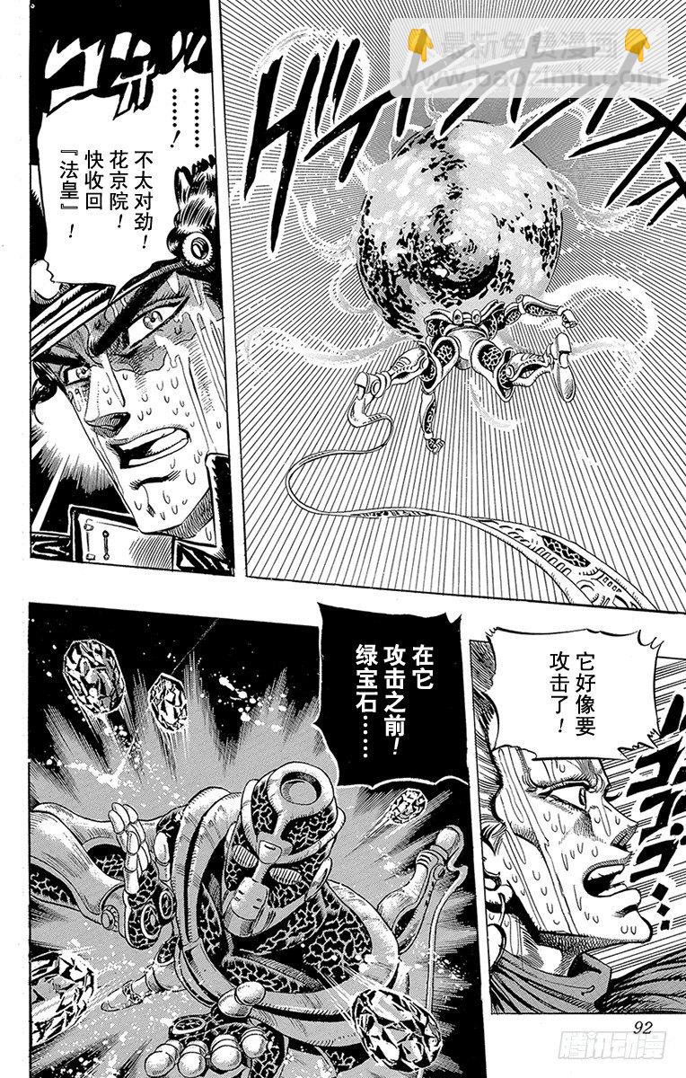 🍛乔乔的奇妙冒险 第167话 第6页